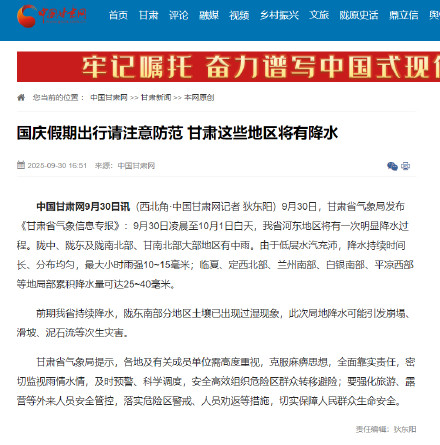 国庆假期出行请注意防范 甘肃这些地区将有降水