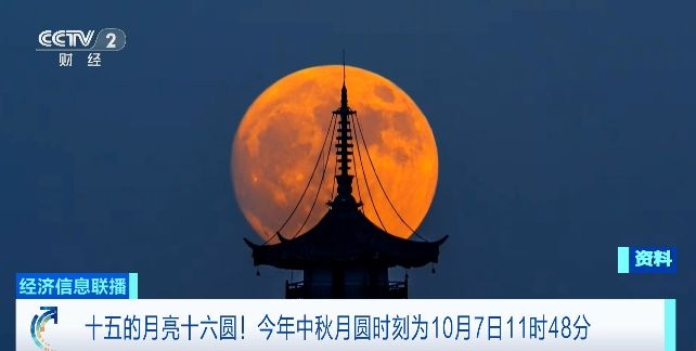 中秋节可赏“超级月亮”，最圆时刻在......