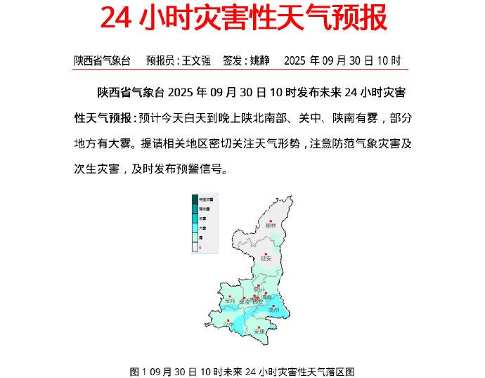 大雨、局地大暴雨！陕西发布暴雨黄色预警！