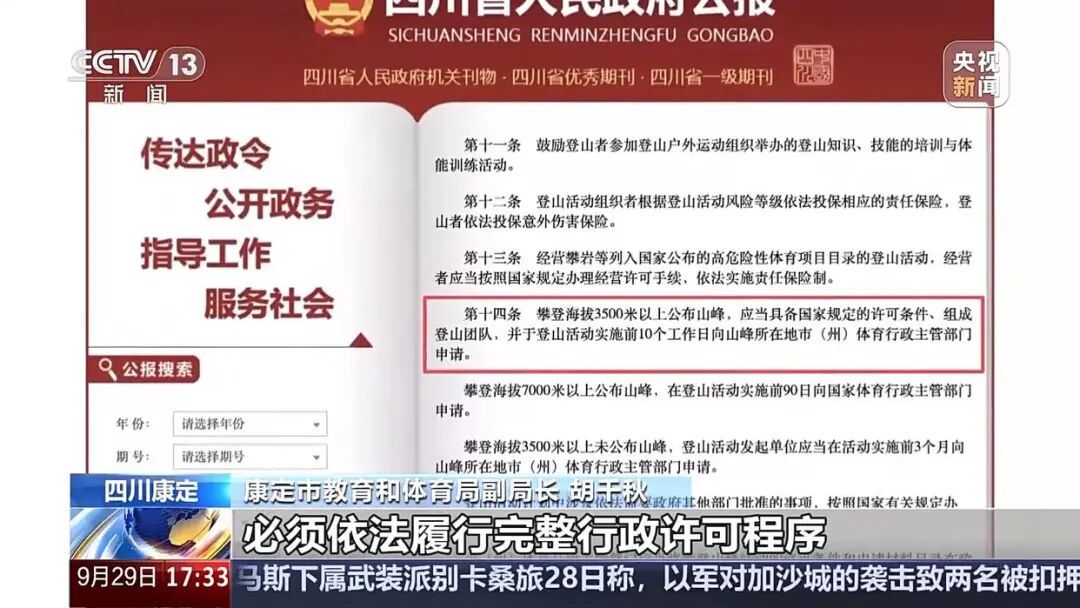 登山者给同行队员拍照，被冰爪绊倒滑坠200米后不幸遇难