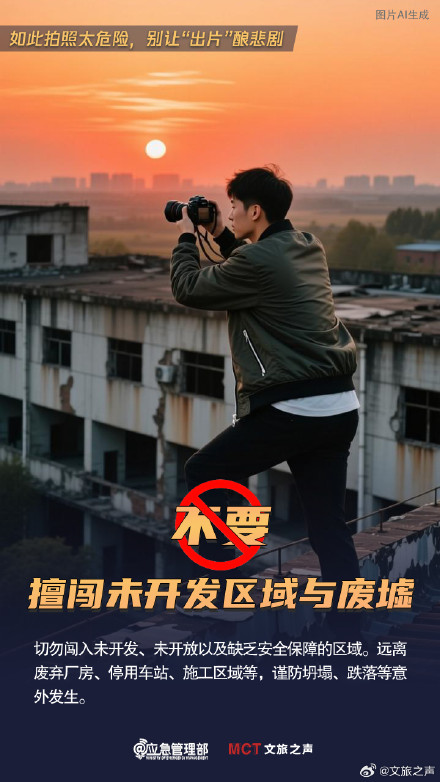 提醒！这些网红打卡出片姿势太危险
