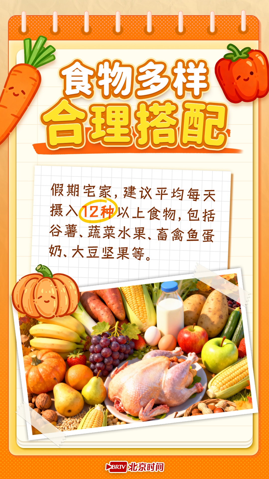 国庆吃对，快乐加倍！假期健康饮食，这几点千万记牢