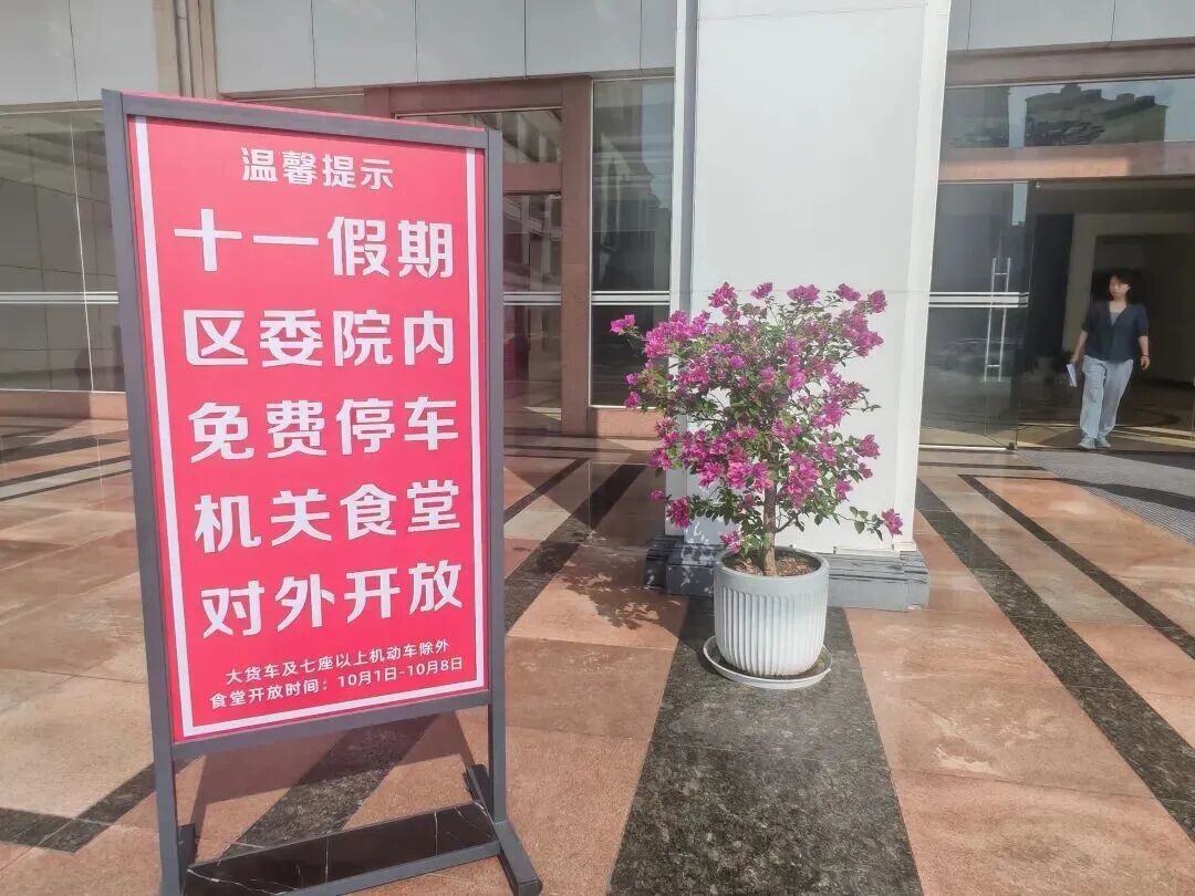 多地明确：国庆中秋假期，政府食堂向社会开放