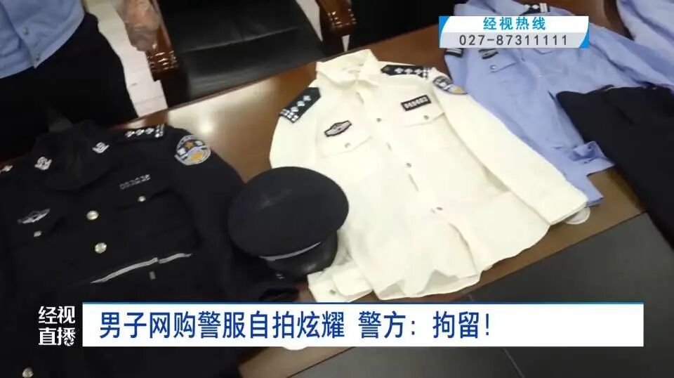 男子网购多套警服自拍发网络炫耀,警方:行拘! 男子网购多套警服自拍发网络炫耀,警方:行拘!
