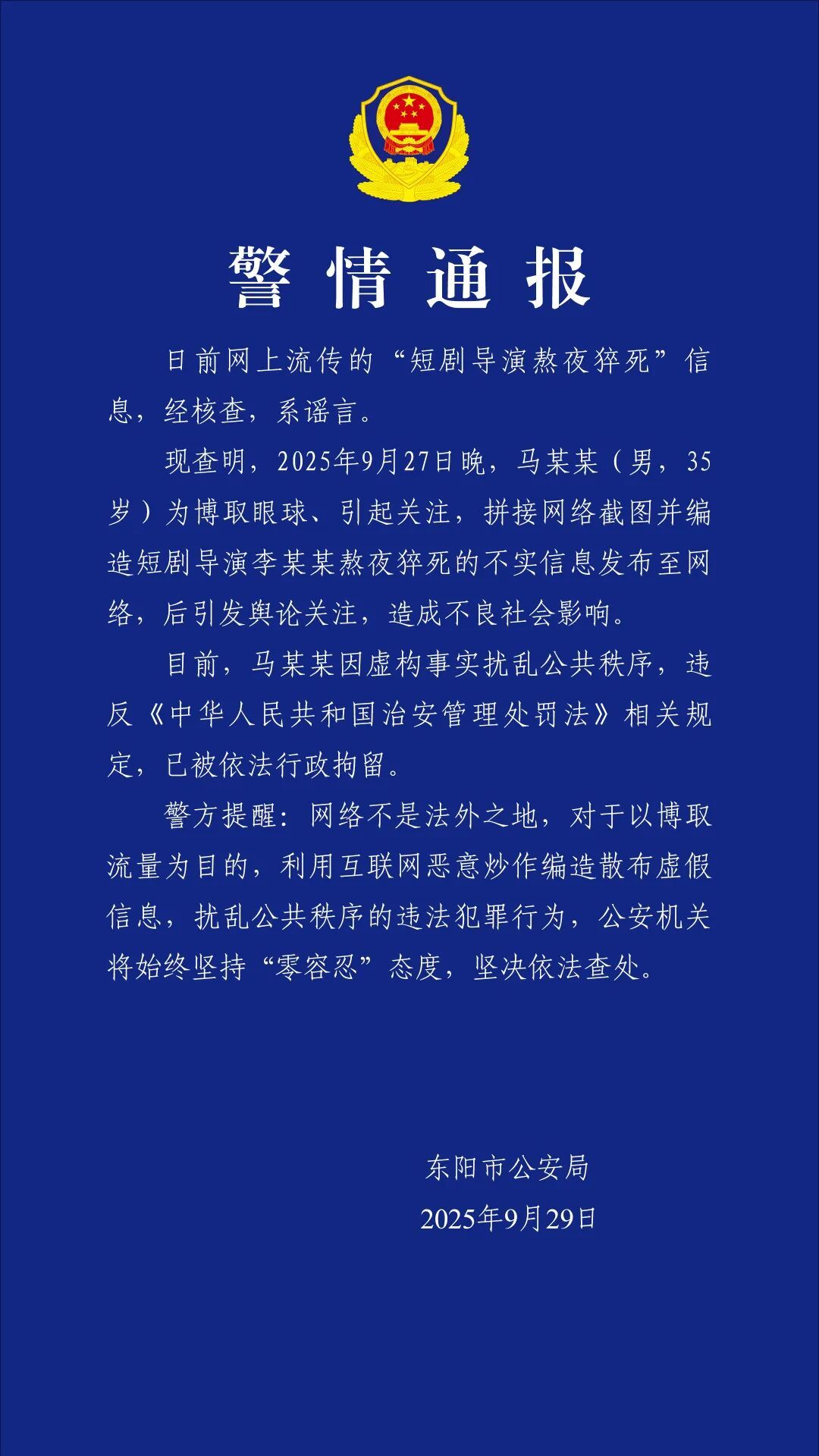 短剧导演在横店熬夜猝死？警方通报！