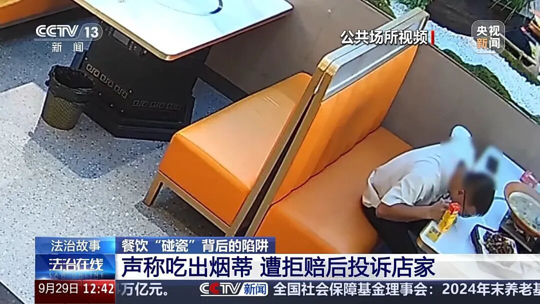 食物中吃出烟头、带血创可贴?餐饮“碰瓷”团伙被抓:将异物含在口中再吐出 食物中吃出烟头、带血创可贴?餐饮“碰瓷”团伙被抓:将异物含在口中再吐出