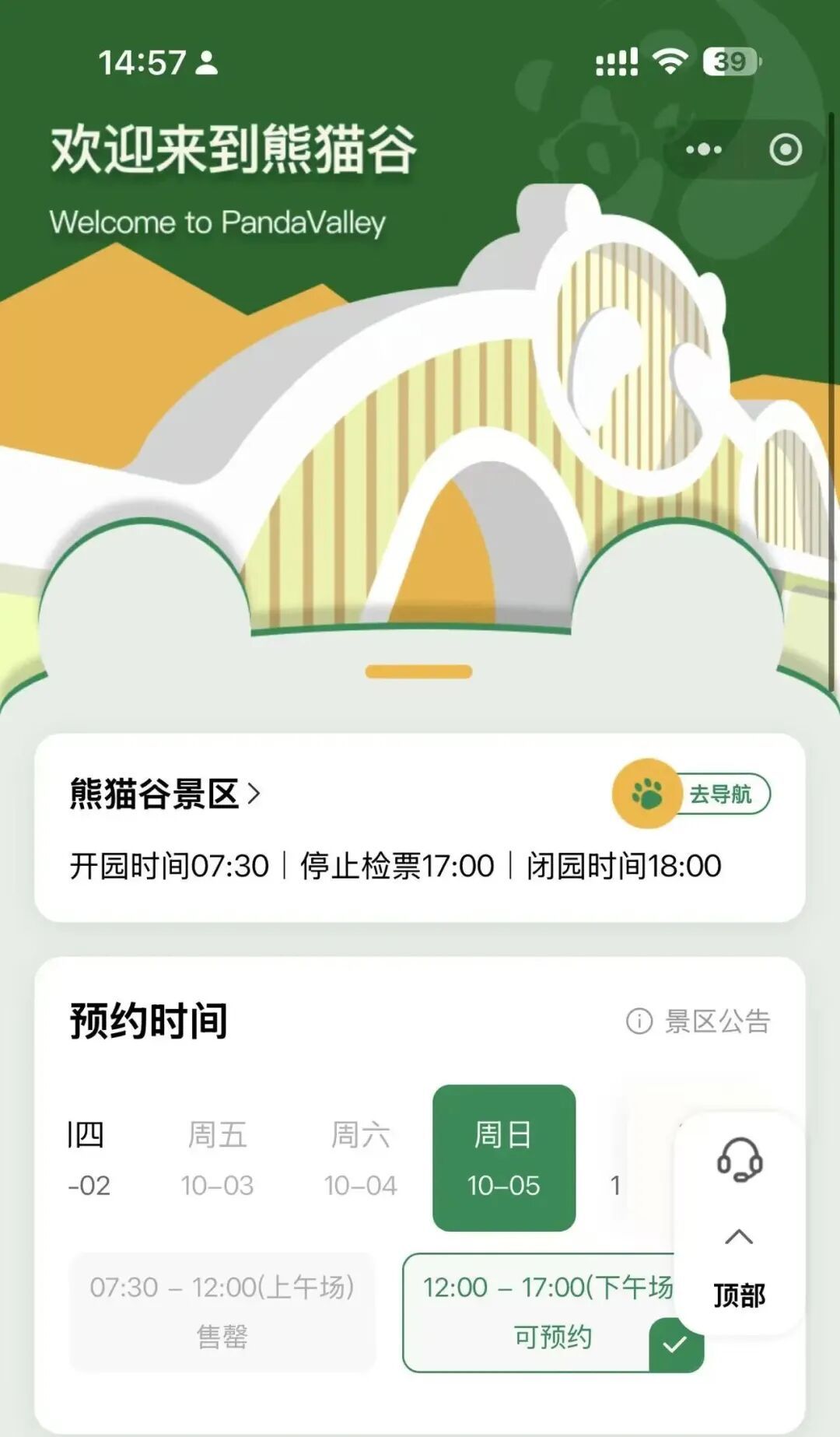 四川多个热门景区公告：约满 ，售罄！