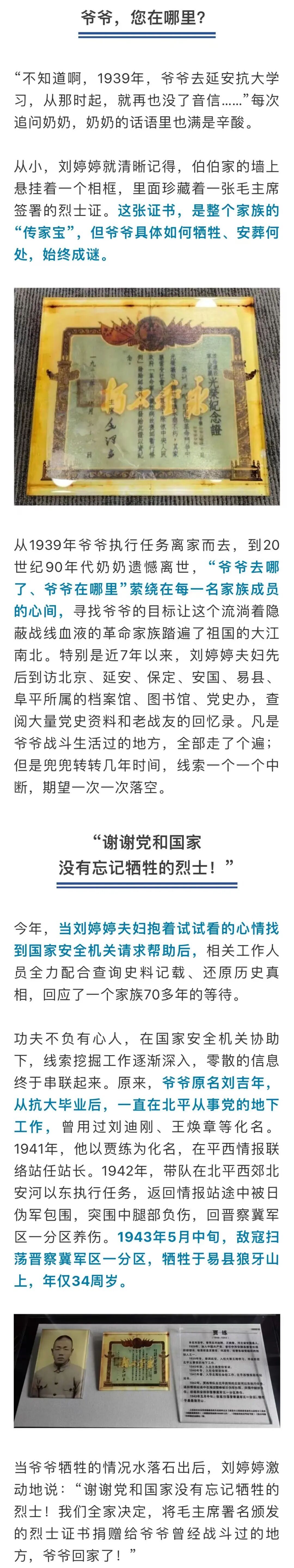 终于找到了!爷爷34岁牺牲于“狼牙山” 终于找到了!爷爷34岁牺牲于“狼牙山”