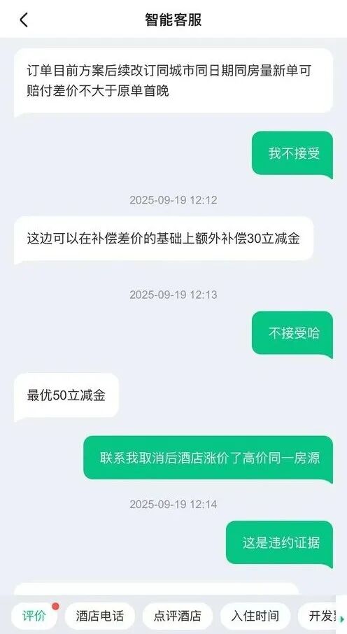 国庆订酒店被“强制取消”，价格还涨了3倍！咋办？