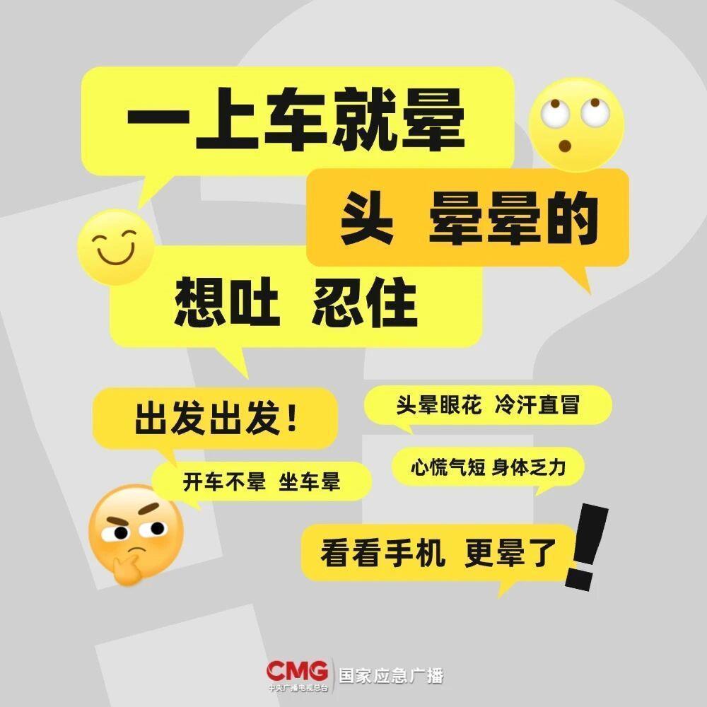 上车一看手机就晕?专家支招→ 上车一看手机就晕?专家支招→