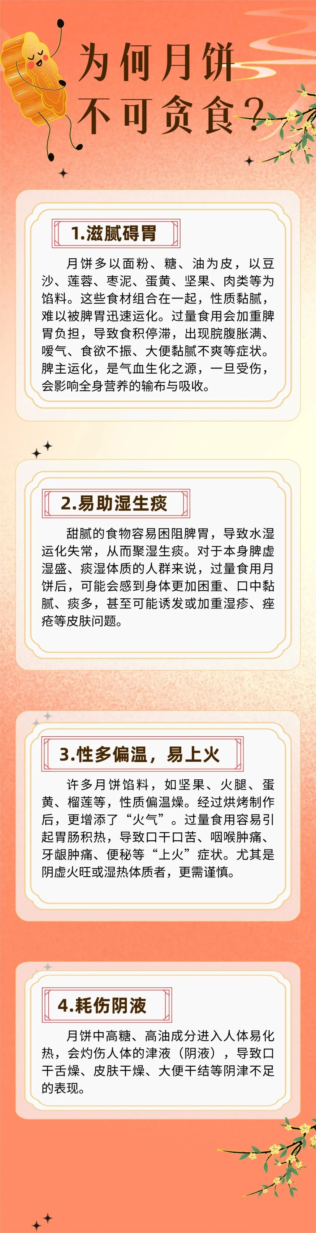 月饼虽香，贪多易“积”！老中医的解腻小妙招，收藏起来慢慢用！
