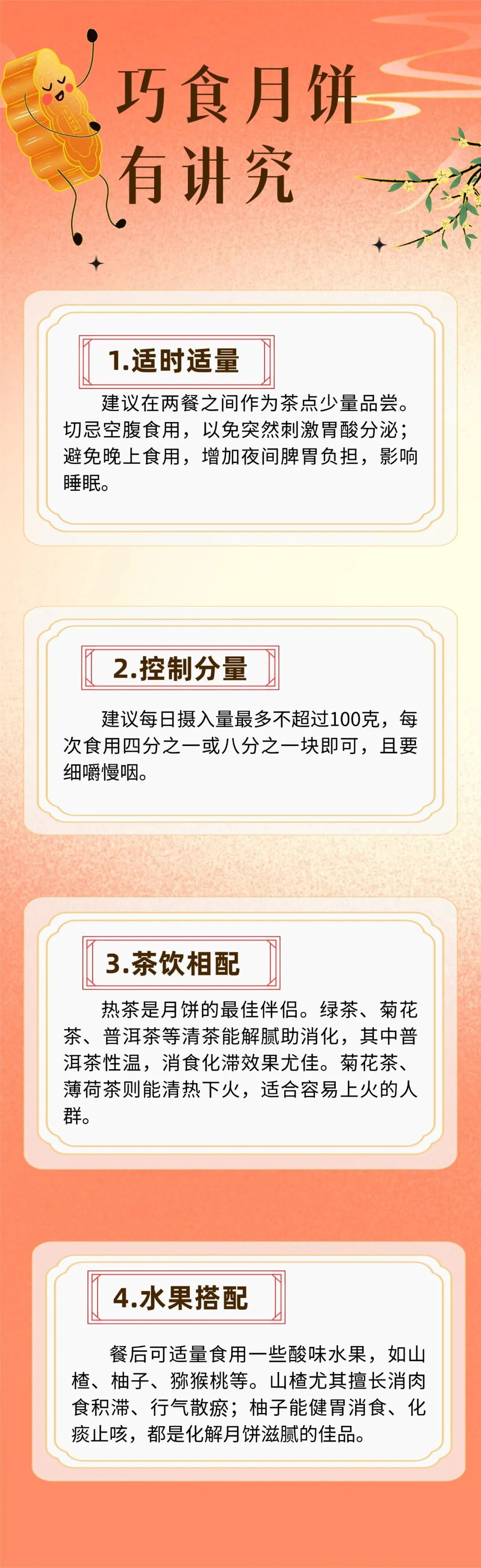 月饼虽香，贪多易“积”！老中医的解腻小妙招，收藏起来慢慢用！