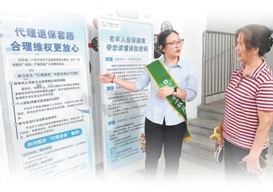 “代理退保”看似帮忙却让消费者蒙受损失，人民日报记者调查黑灰产