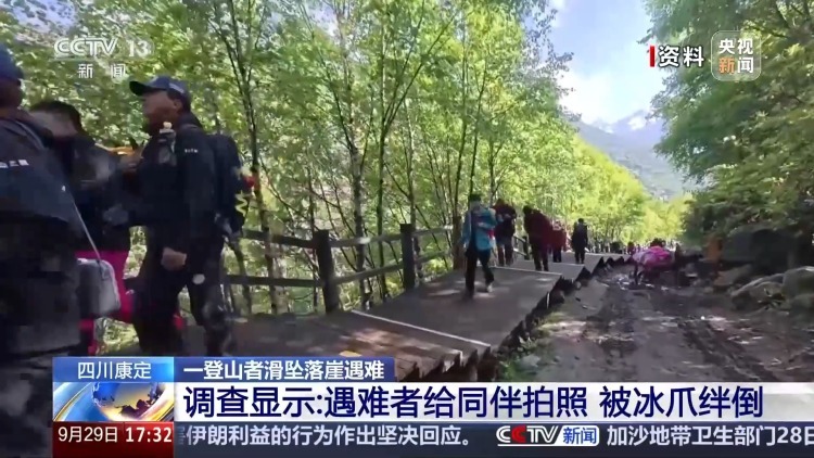 一登山者滑坠落崖死亡 原因系解开安全绳拍照不慎绊倒 一登山者滑坠落崖死亡 原因系解开安全绳拍照不慎绊倒