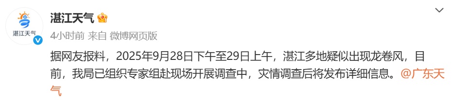 确认!广东一地出现龙卷风 确认!广东一地出现龙卷风