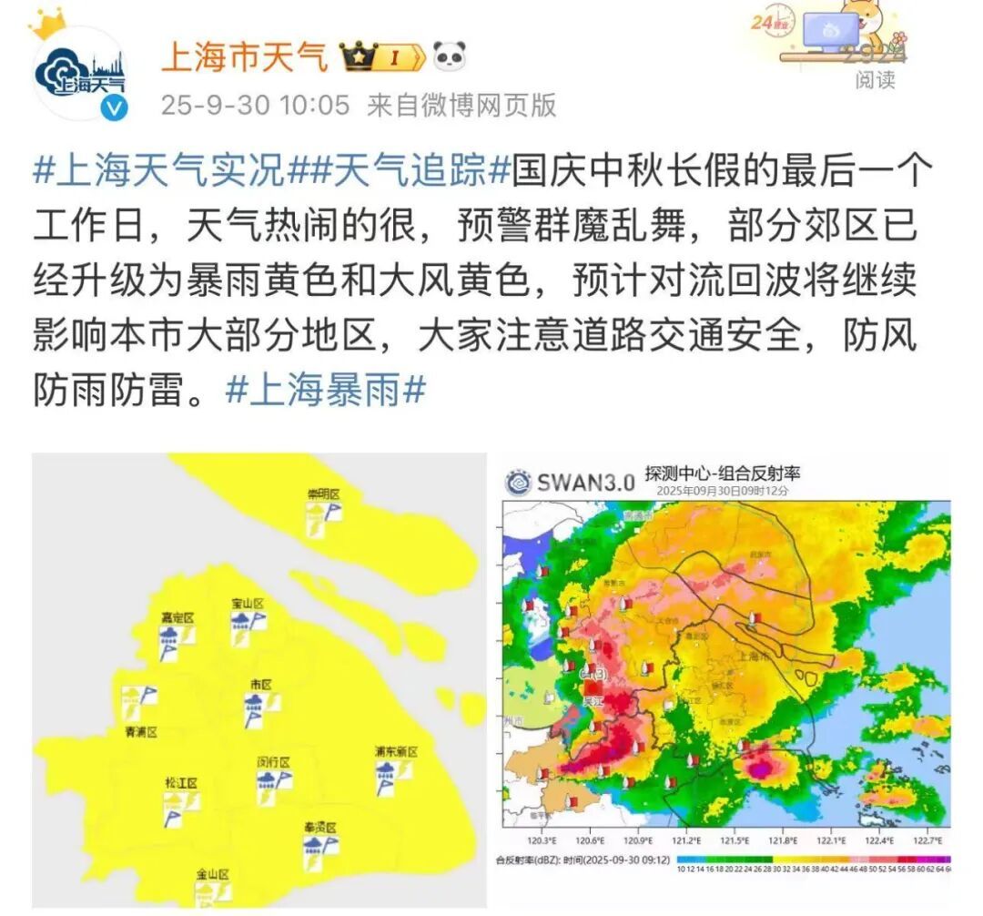 上海天气骤变！气温暴跌！雨势还会更强…出行怎么办？国庆假要"泡汤"了吗？