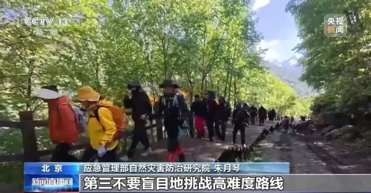 重要提醒：非正规“小众秘境”去不得！