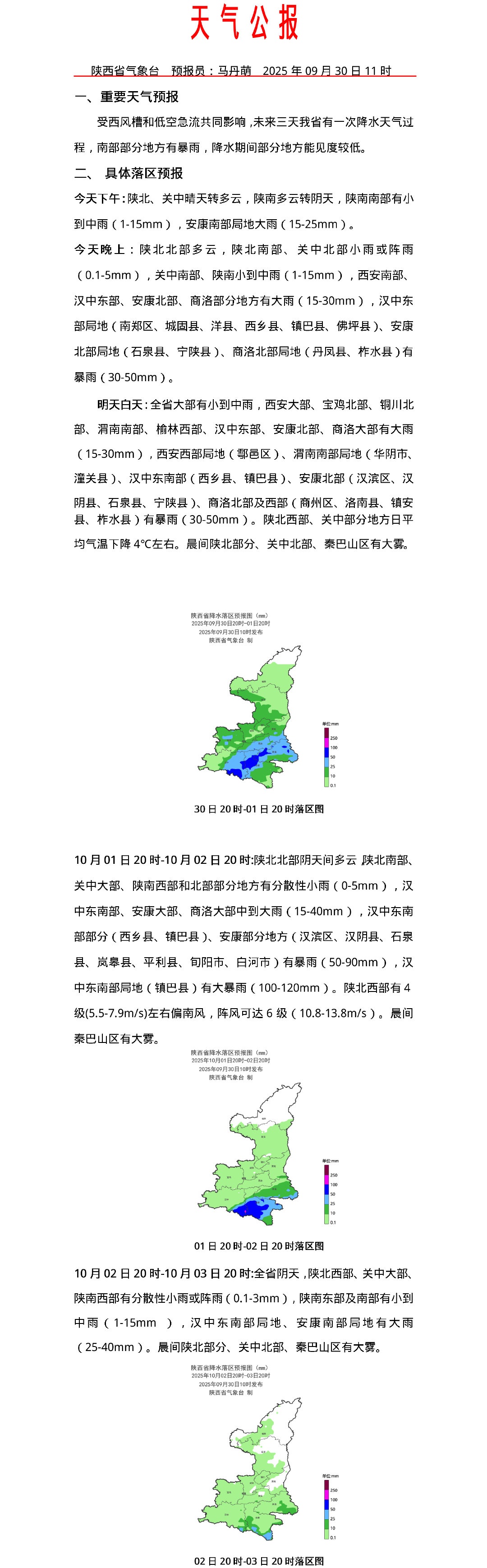 大雨、局地大暴雨！陕西发布暴雨黄色预警！