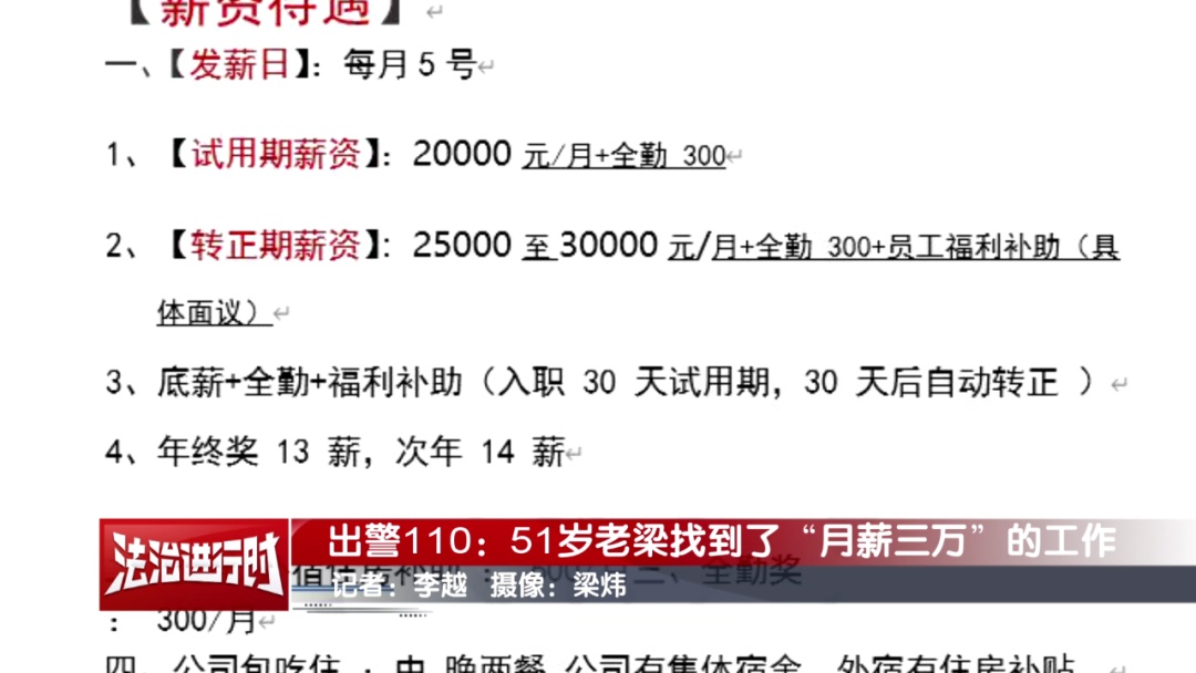 51岁男子找到了月薪3万的工作！北京警方：没错，你被骗了！