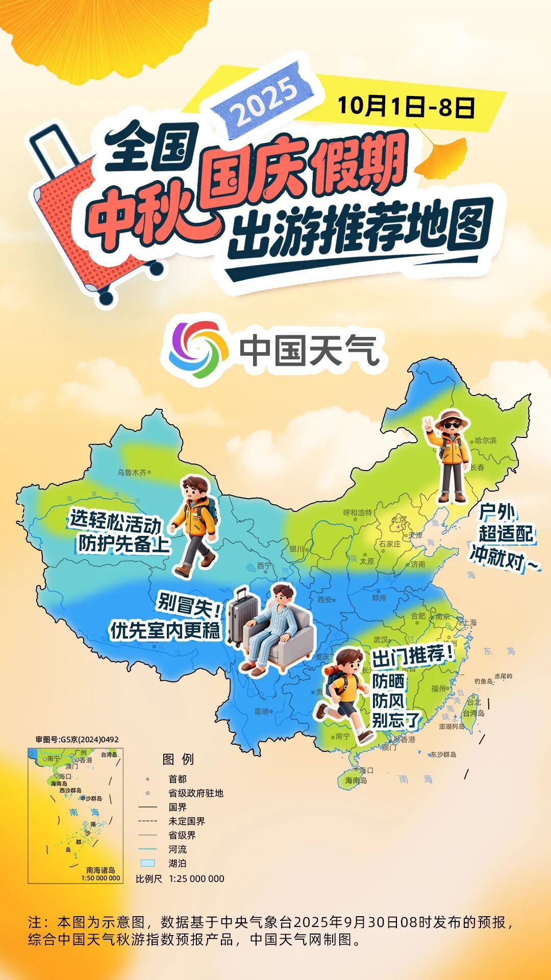 假期出游怎么穿？穿衣指数地图来了