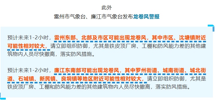 确认!广东一地出现龙卷风 确认!广东一地出现龙卷风