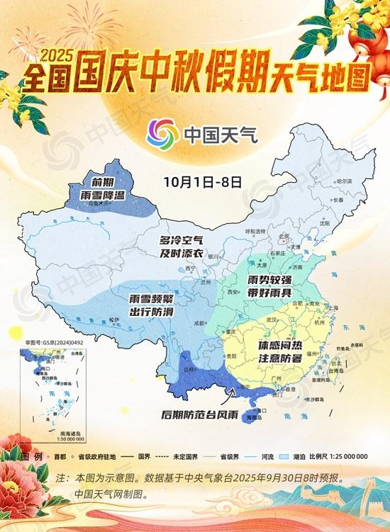 出行必看！最新国庆中秋假期天气地图出炉 这些地方需防雨雪扰