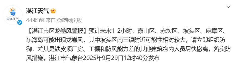 确认!广东一地出现龙卷风 确认!广东一地出现龙卷风