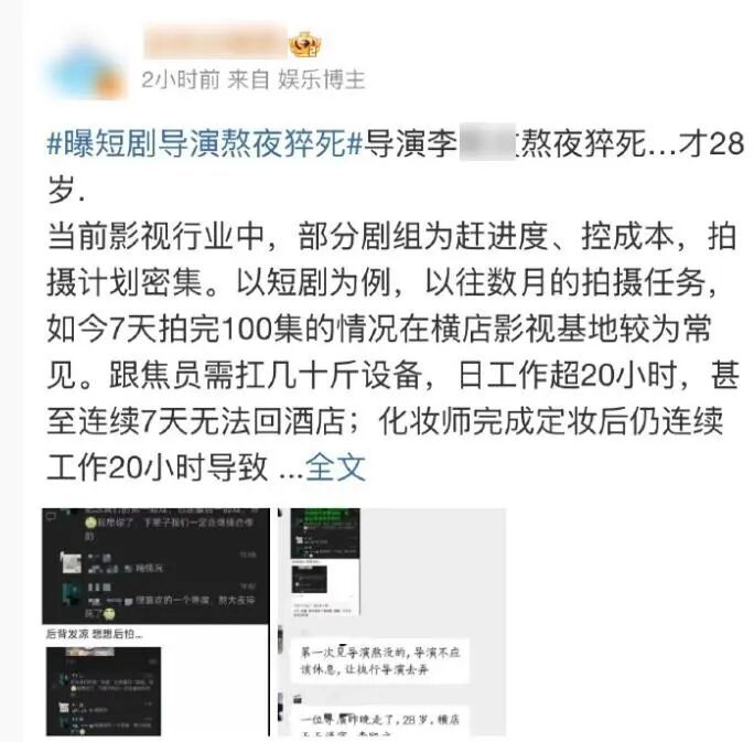 短剧导演在横店熬夜猝死？警方通报！