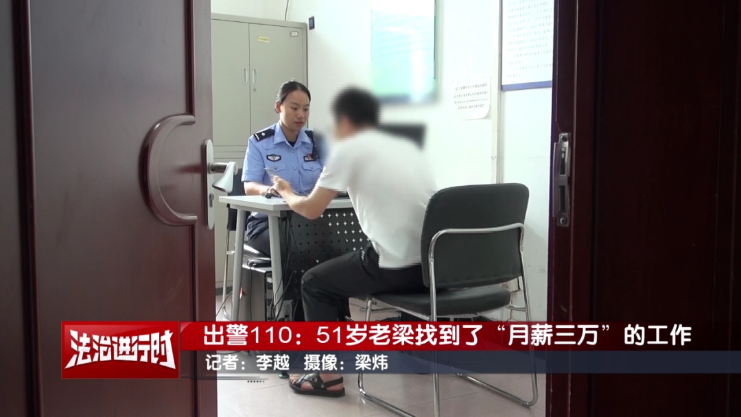 51岁男子找到了月薪3万的工作！北京警方：没错，你被骗了！