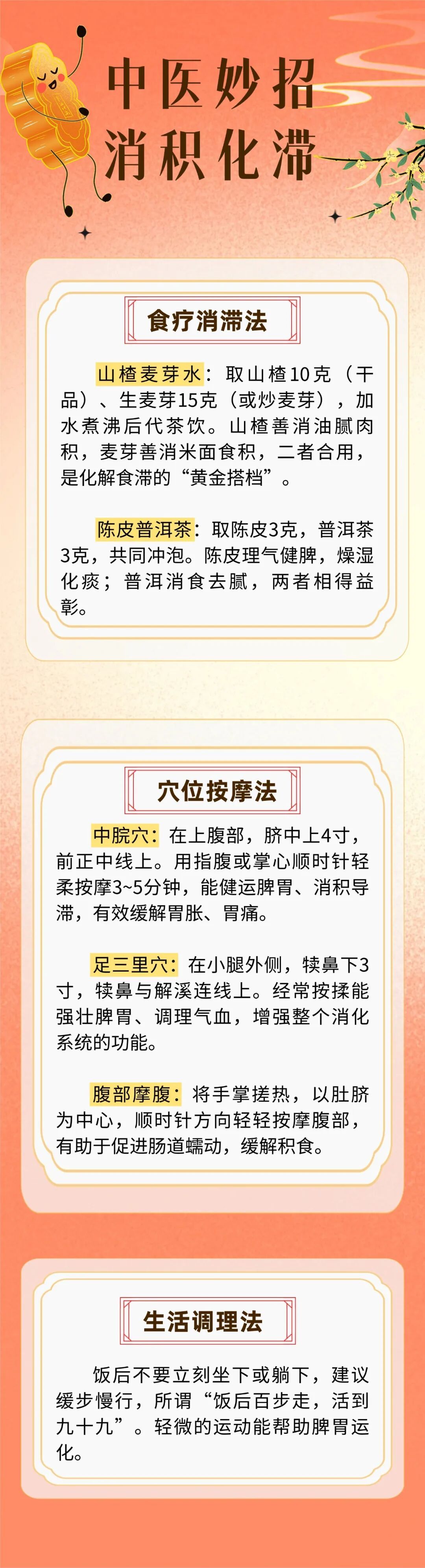 月饼虽香，贪多易“积”！老中医的解腻小妙招，收藏起来慢慢用！