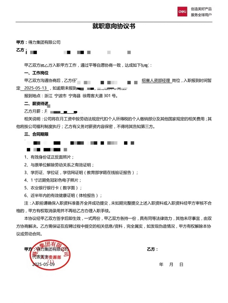 得力集团就“辞退跛脚员工”发声明致歉：已获得当事人谅解；当事人：拒绝再入职邀请