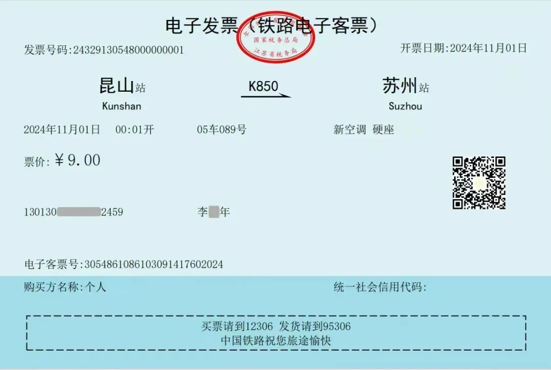 今天起,全国铁路客运领域全面使用电子发票! 今天起,全国铁路客运领域全面使用电子发票!