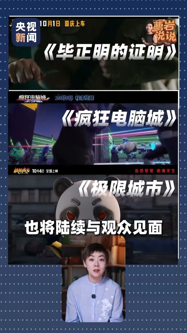 一天一部看不完 国庆观影指南来了