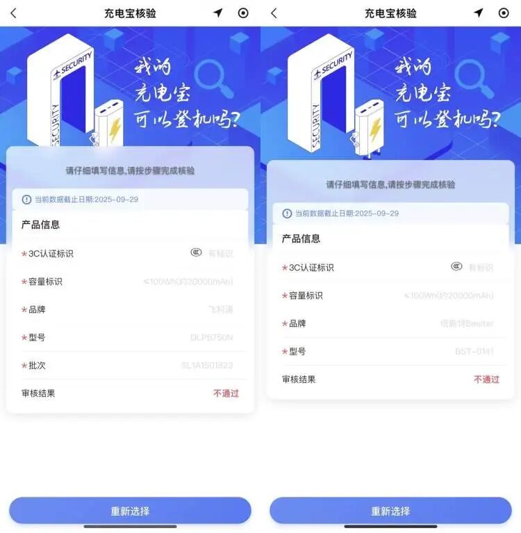 虹桥机场提醒：这些充电宝可能上不了飞机，快来查→