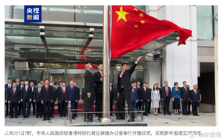 香港特区政府举行升旗仪式 庆祝中华人民共和国成立76周年
