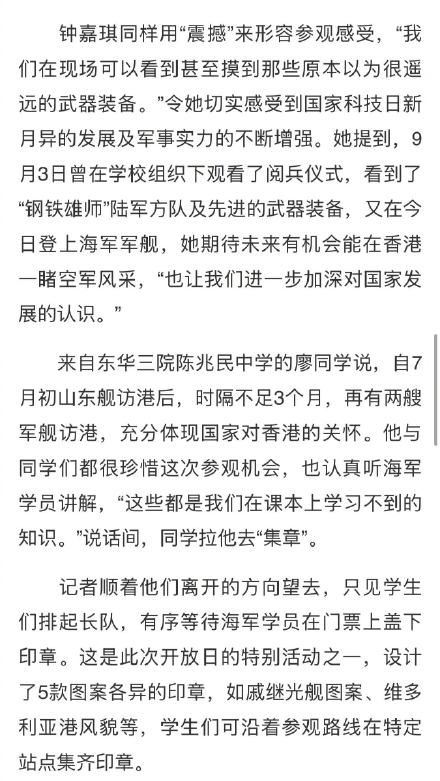 香港学生登军舰零距离感受国防成就 “兴奋得睡不着觉！”