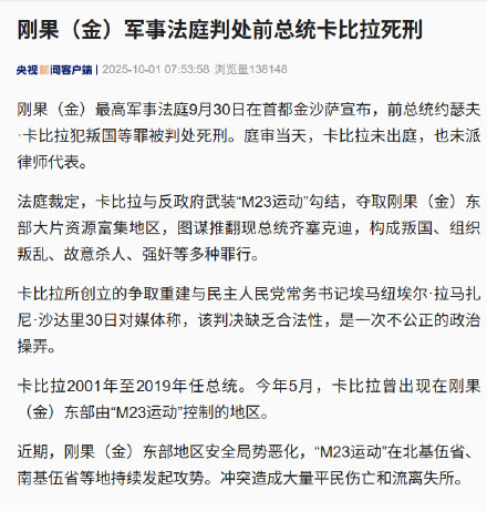 刚果金前总统卡比拉被判死刑