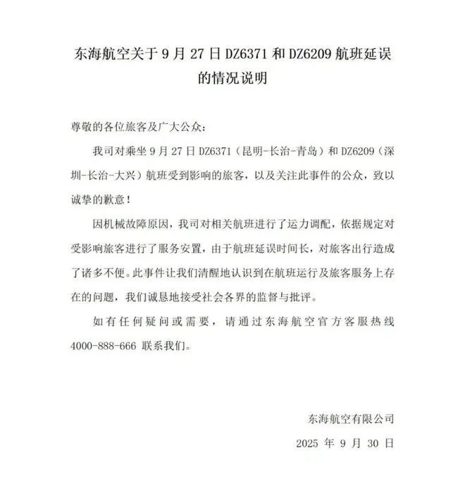 100多名乘客被赶下飞机滞留5小时 东海航空发文致歉