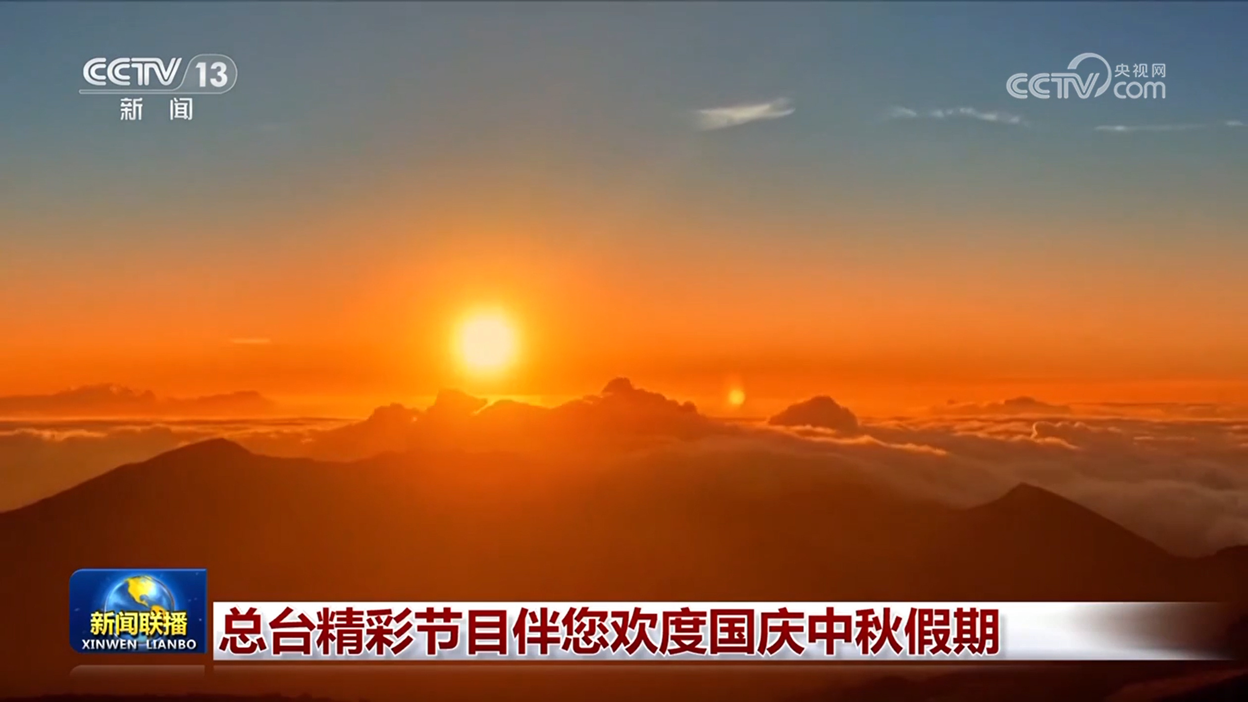 总台精彩节目伴您欢度国庆中秋假期