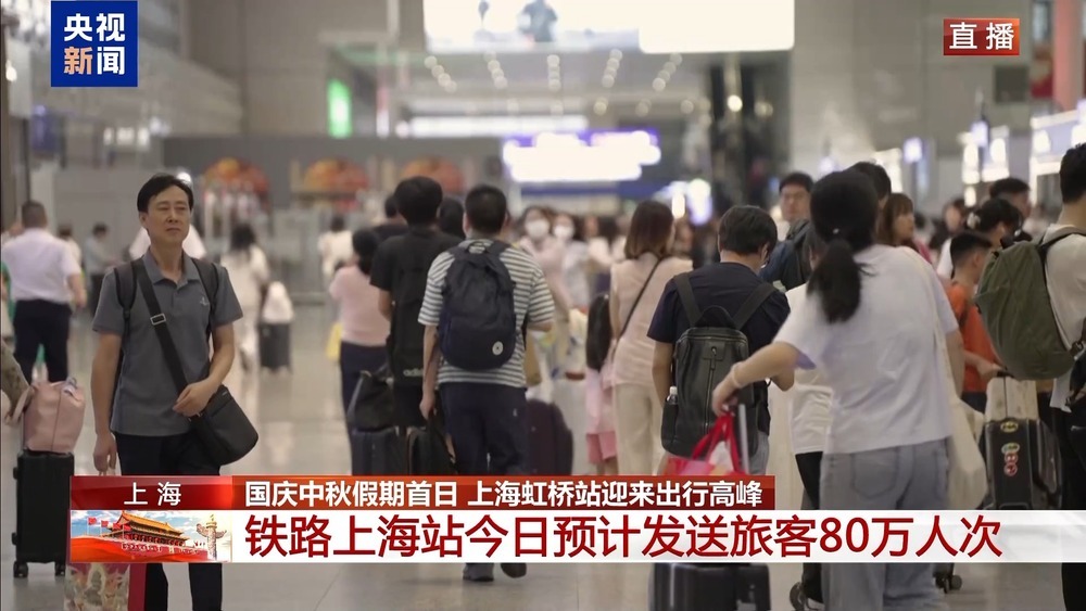 假期首日上海铁路迎客流高峰 虹桥站发送旅客80万人次