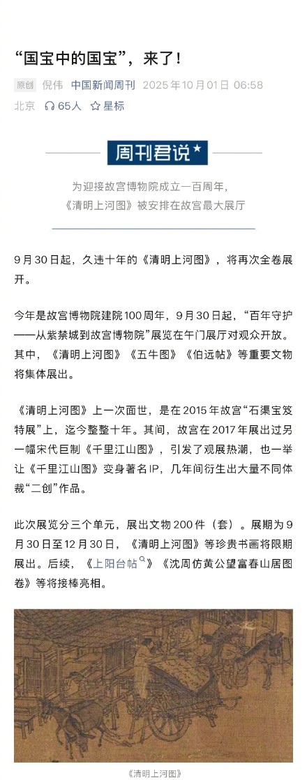 《清明上河图》再次全卷展开