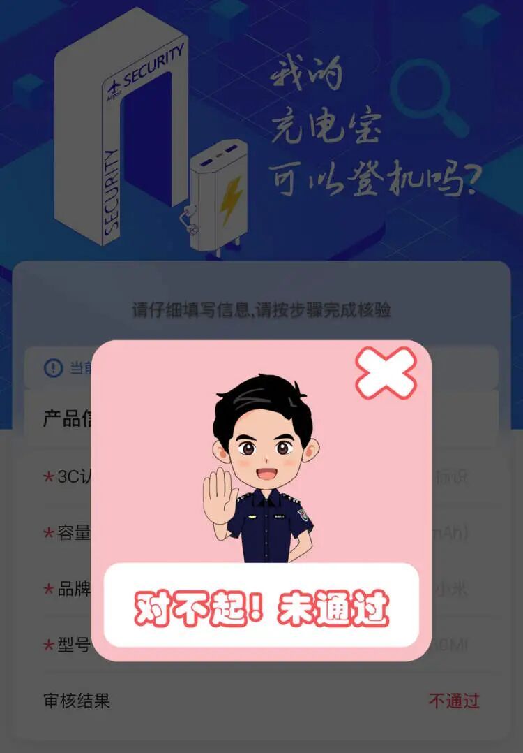 虹桥机场提醒：这些充电宝可能上不了飞机，快来查→