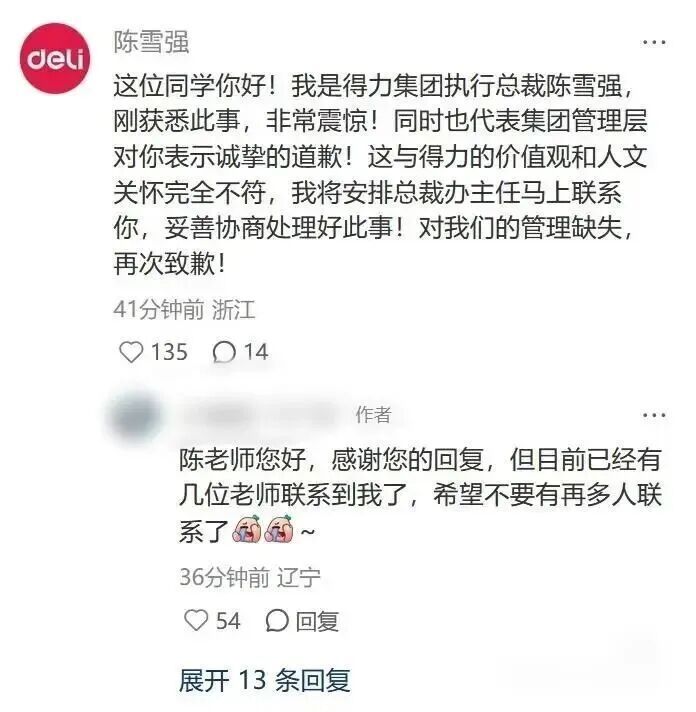 “员工因跛脚入职当天被辞退”，得力集团紧急道歉！当事人回应