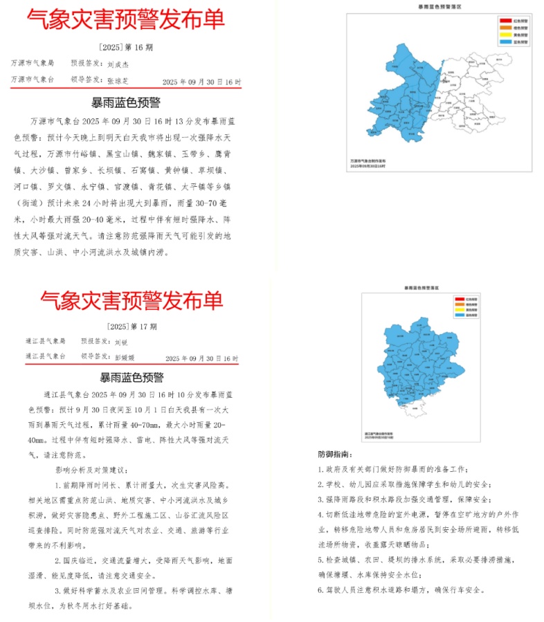 四川两地发布暴雨预警！假期天气预测→