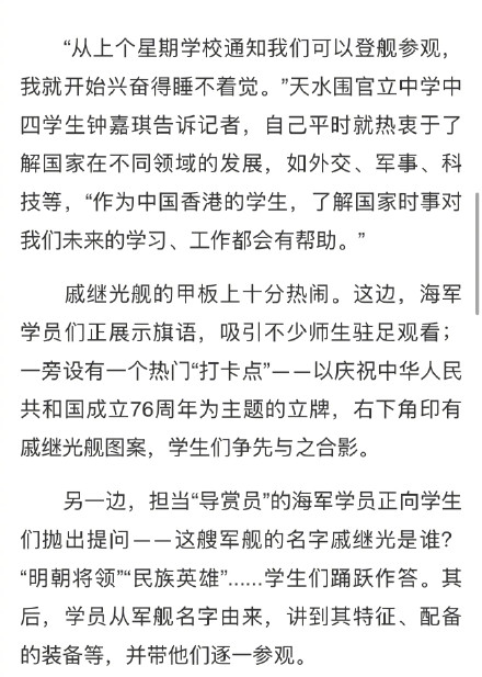 香港学生登军舰零距离感受国防成就 “兴奋得睡不着觉！”