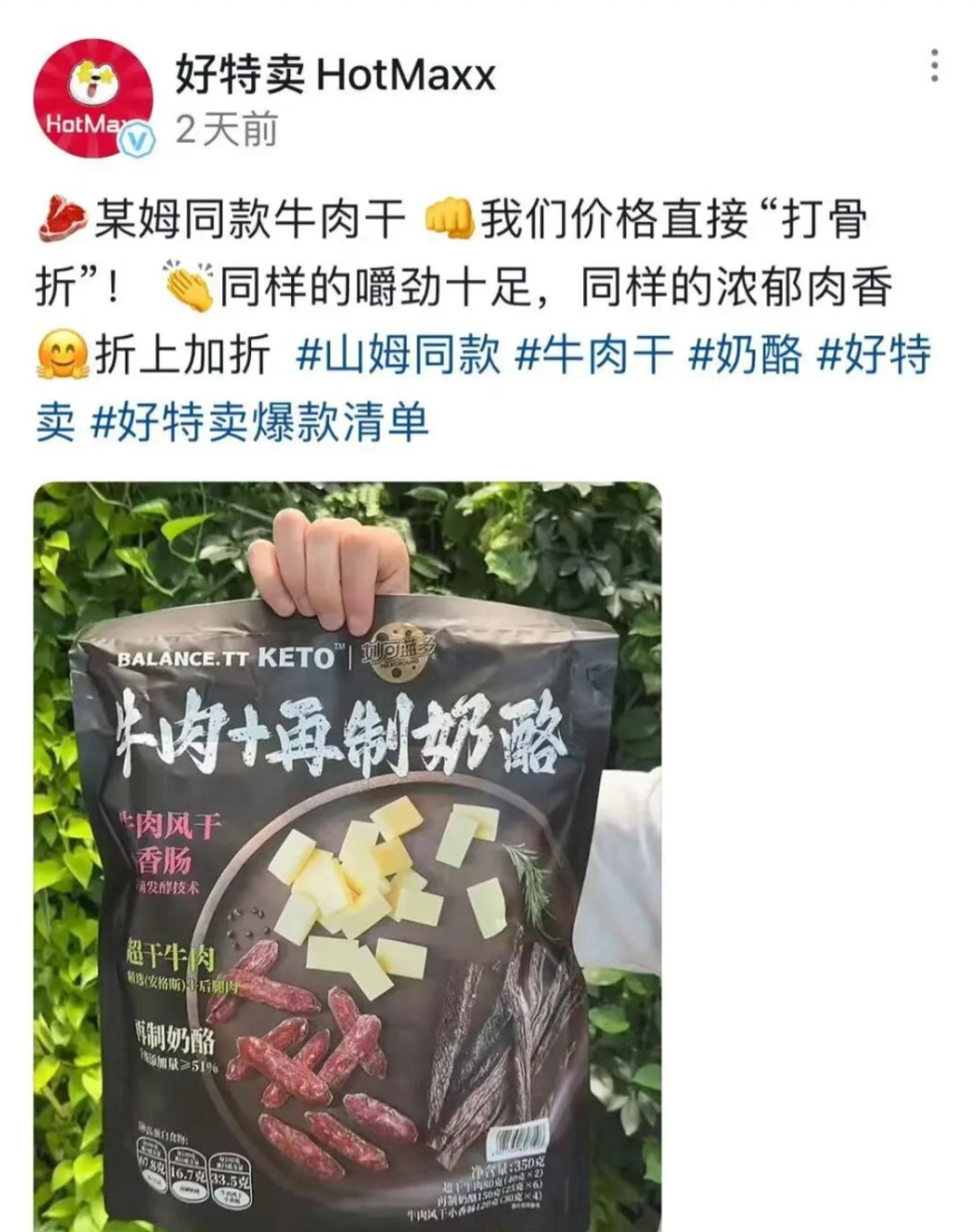 热搜第一！山姆99.9零食被曝在好特卖仅39.9元，山姆线上门店已查询不到