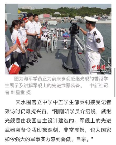 香港学生登军舰零距离感受国防成就 “兴奋得睡不着觉！”