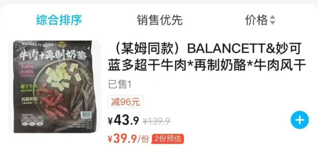 热搜第一！山姆99.9零食被曝在好特卖仅39.9元，山姆线上门店已查询不到