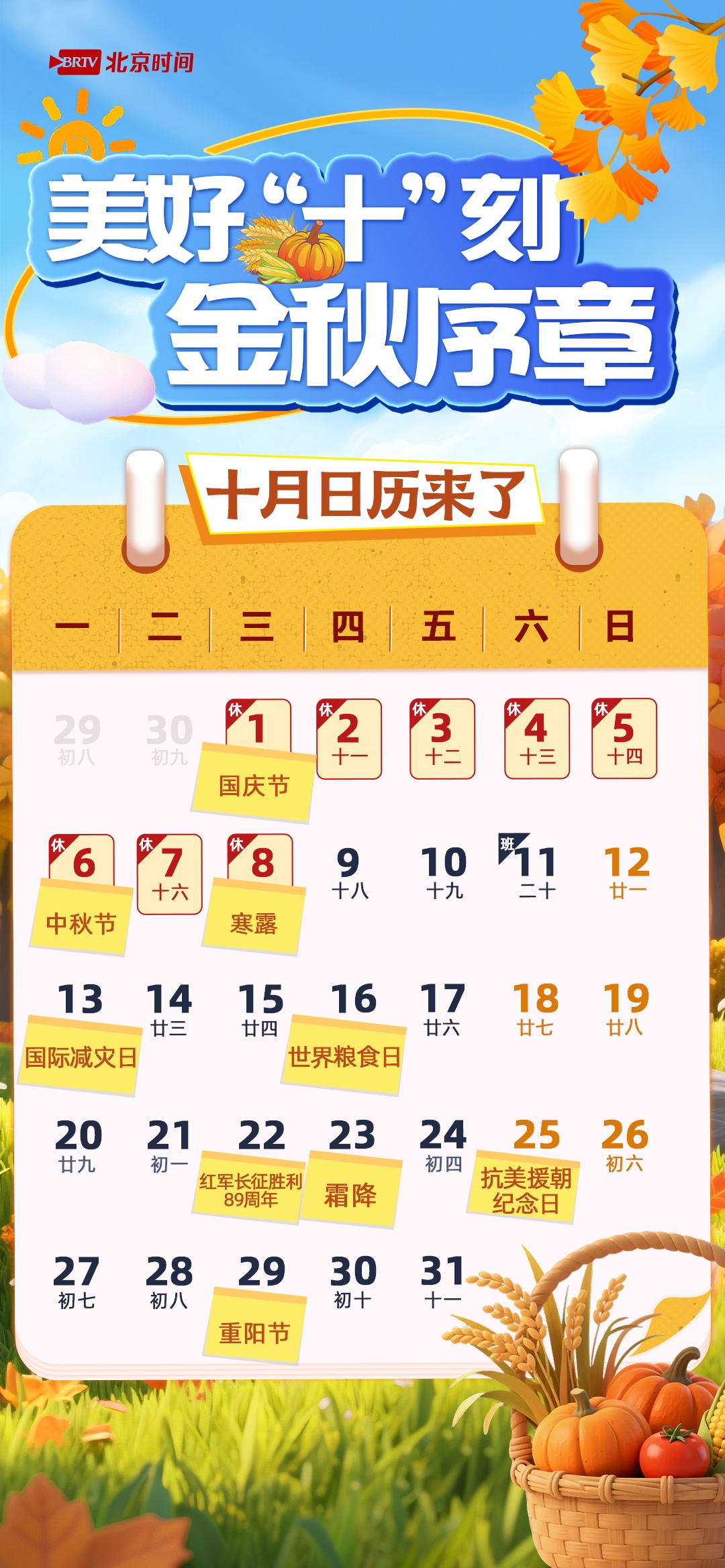十月你好！金秋盛景载深情 时光馈赠请珍藏