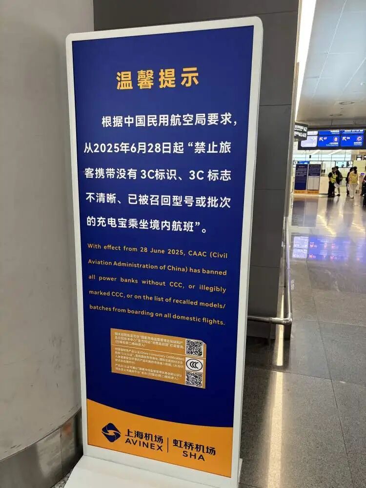 虹桥机场提醒：这些充电宝可能上不了飞机，快来查→